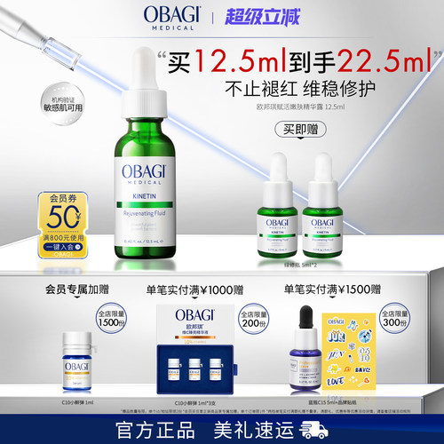 Obagi/欧邦琪绿修瓶精华舒缓淡红