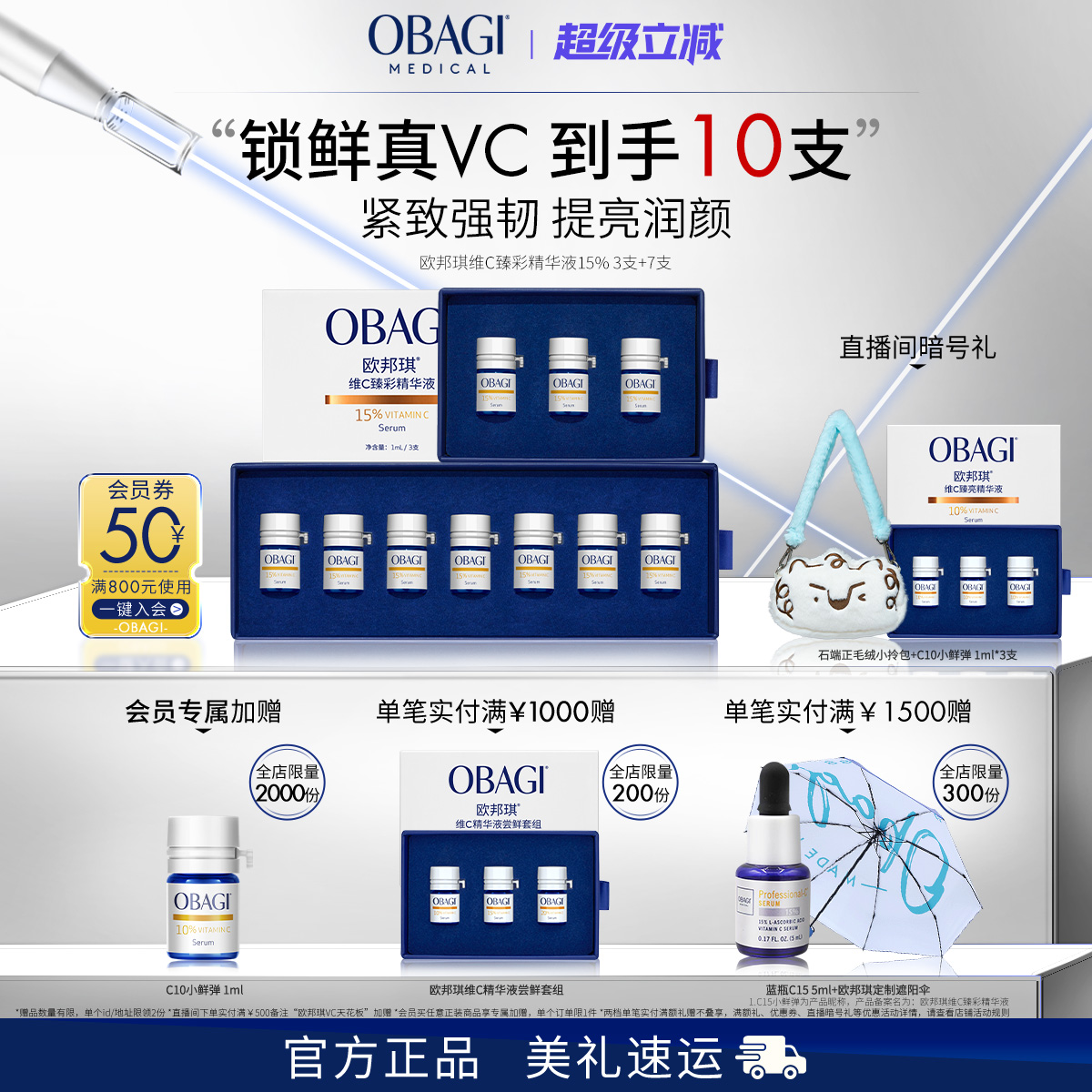 Obagi/欧邦琪VC小鲜弹维C臻彩精华液15%3支+7支保湿维稳便携