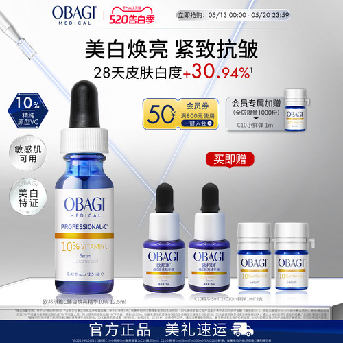 欧邦琪维C美白精华液10%紧致抗皱