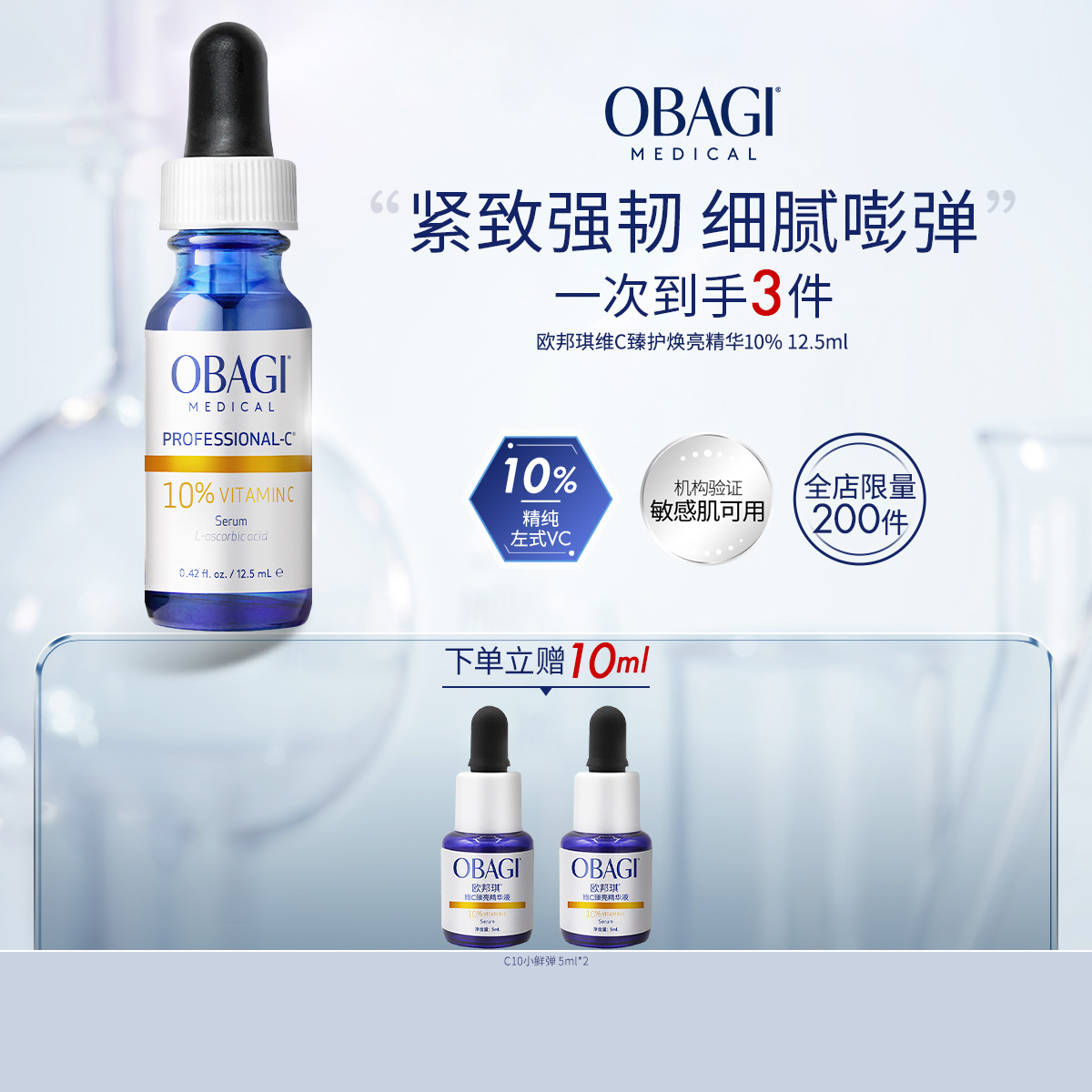 obagi 欧邦琪维C臻护焕亮左式VC精华10%12.5ml