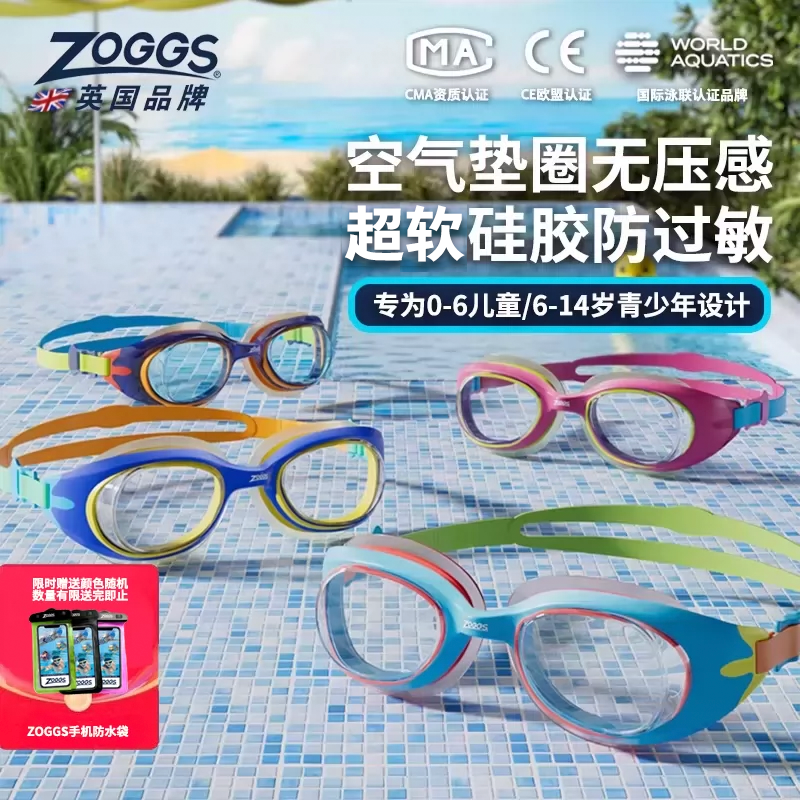 英国ZOGGS中大童儿童泳镜不压眼防水防雾男女童空气垫圈游泳眼镜
