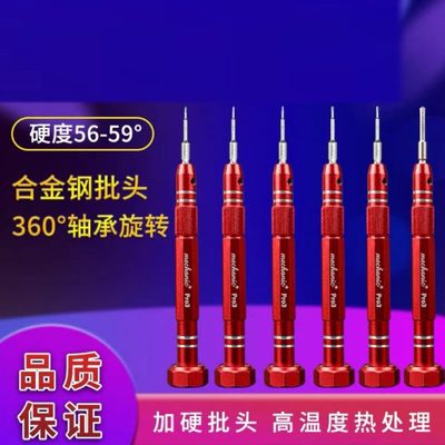 蓝锐 星哥定制款高强度维修佬螺丝刀 国产ip手机拆机工具螺丝刀