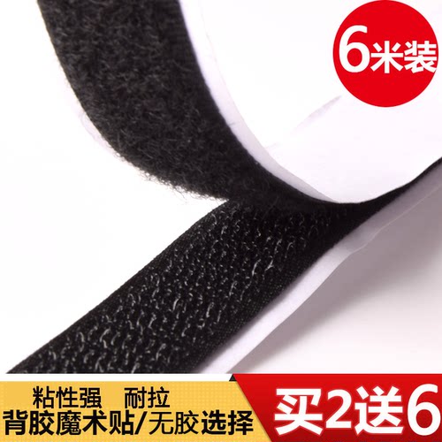 双面背胶魔术贴自粘带买2送1