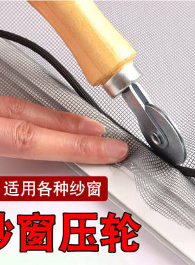 工具神器安装滚轮胶条专用纱窗