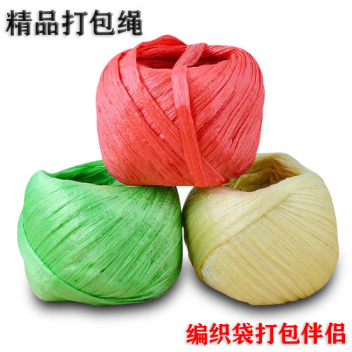 物流捆扎绳编织袋封口绳系口绳塑料绳彩色绳打包绳