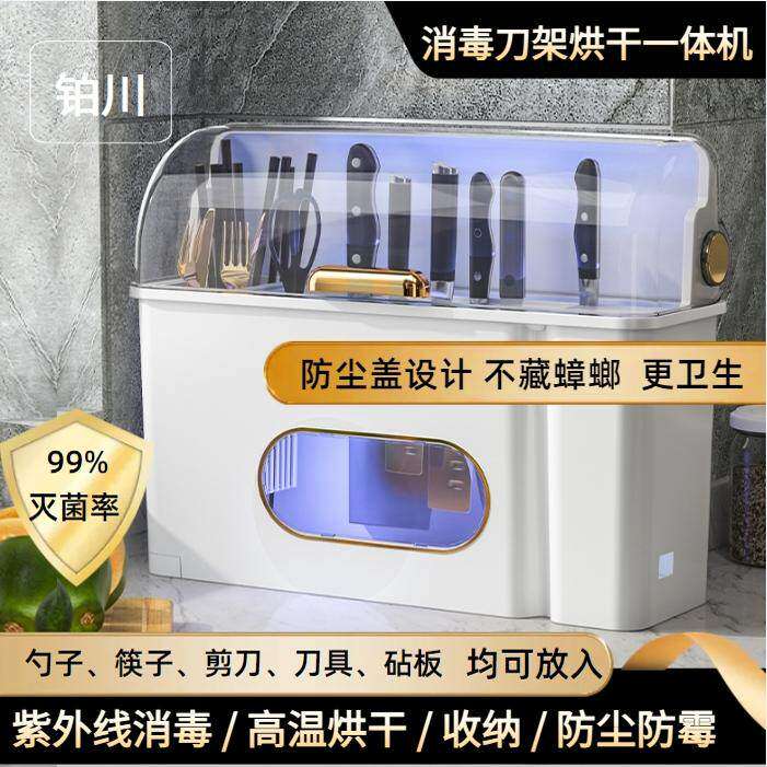 日本进口消毒刀架菜板烘干一体机厨房收纳刀具筷子多功能家用紫外