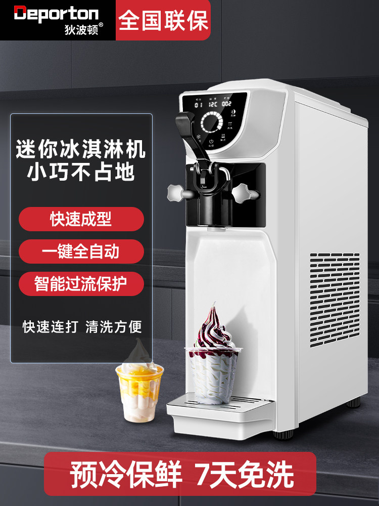 商用小型立式台式冰淇淋机全自动甜筒脆软冰淇淋机