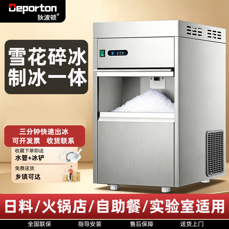 狄波顿雪花制冰机商用制冰碎冰All全自动颗粒机实验室火锅刺身