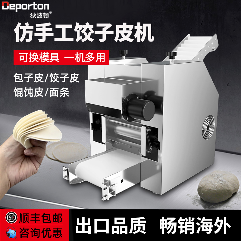 狄波顿JZPJ03商用全自动混沌馄饨皮擀皮机 水饺皮机 包子皮机