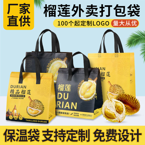 猫山王榴莲外卖铝箔保温袋批发
