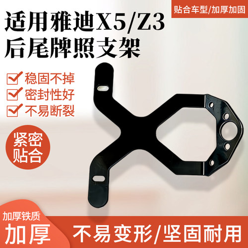 适用雅迪X5/Z3后尾牌支架铁材质车尾牌照架电动车车牌照固定支架