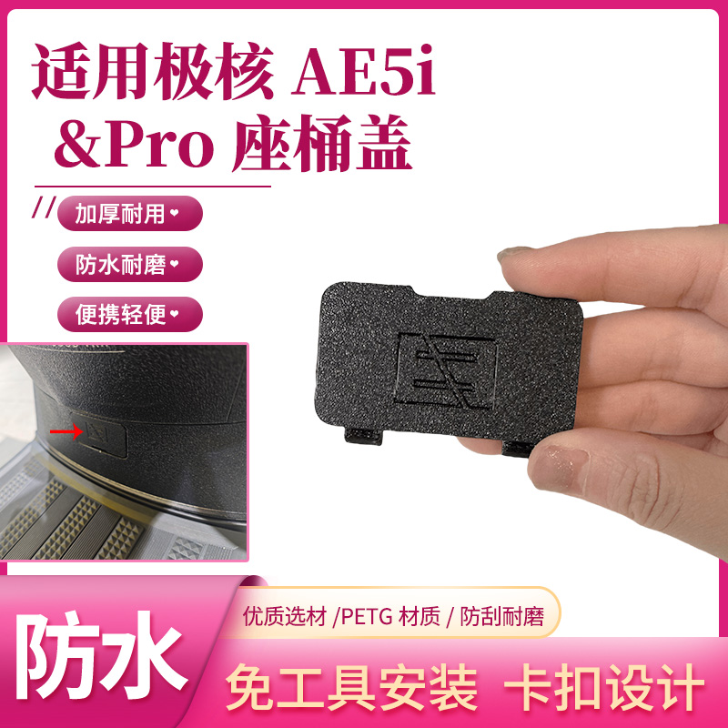 电动车改装配件座垫锁堵盖适用极核AE5i/Pro座桶盖坐垫装饰板通用