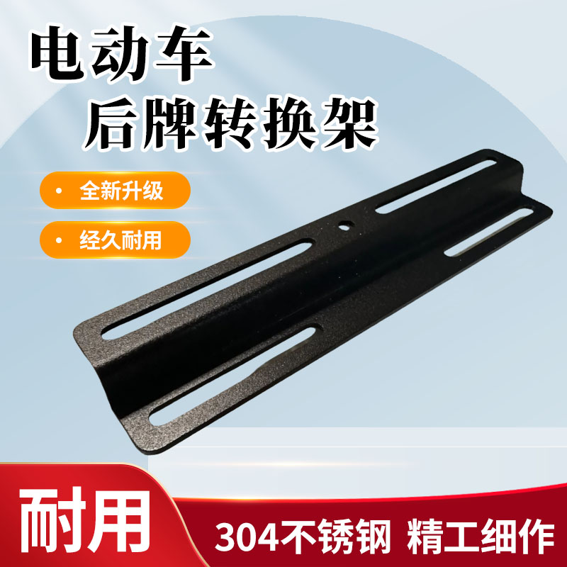 摩托车车牌托盘不锈钢加厚新交规电动车车牌支架边框踏板牌照框架