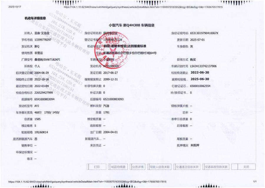 3月24日塔城大众桑塔纳牌（车牌号为：新Q4H308）二手车辆网络拍卖公告