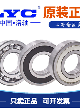 正品LYC洛阳轴承6308 6309 6310 6311 6312 6313 6314 6315E RZ Z