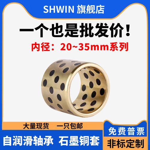 JDB内径20-35MM石墨铜套高力黄铜无油衬套自润滑轴承MPBZ耐磨导套