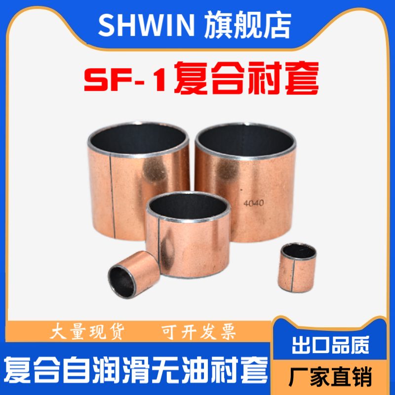 SF-1复合铜套自润滑无油轴承开口DU干式衬套MDZB轴套内径3~120MM-封面