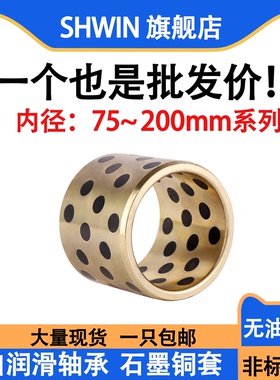JDB内径75-200MM石墨铜套MPBZ无油衬套自润滑轴承耐磨模具铜导套