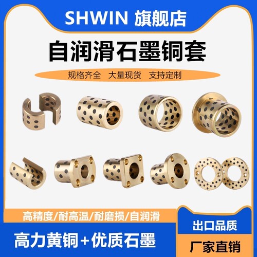 JDB石墨铜套无油衬套自润滑轴承