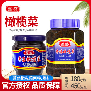 广东蓬盛香港橄榄菜180g 开味咸菜下饭菜汕头老牌酱菜 450g大瓶装
