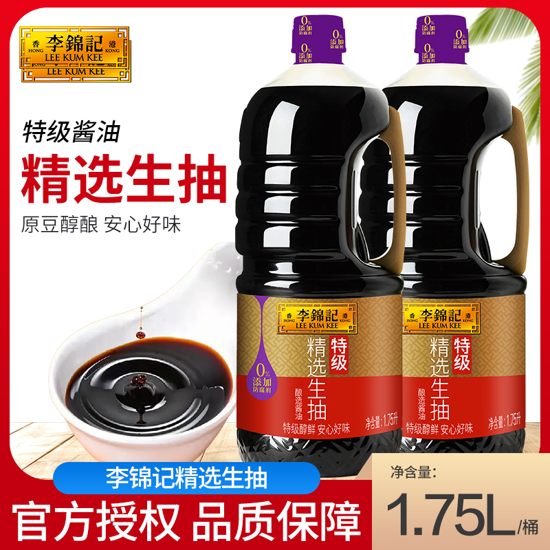 李锦记精选生抽特级酱油