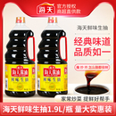 鲜味生抽1.9L黄豆酿造酱油炒菜凉拌红烧家用调味品 海天