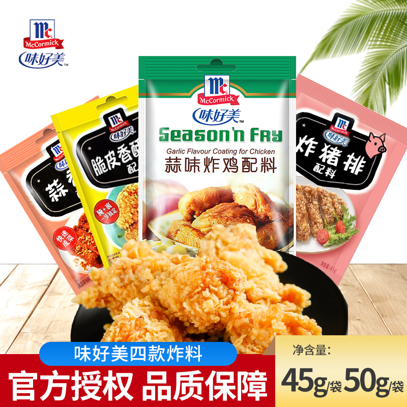 味好美蒜香骨炸猪排脆皮香酥炸鸡蒜味炸鸡配料家用调味腌料