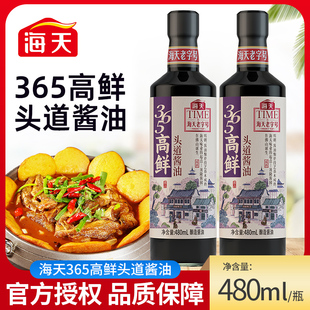 海天365高鲜480ml 炒菜蘸料 头道老字号特级生抽酱油家用瓶装