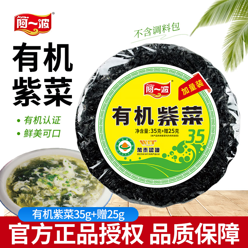 阿一波有机紫菜无沙海鲜干货
