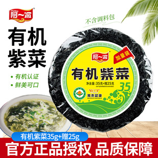 阿一波有机紫菜干货35g 袋深海水产头水无沙紫菜蛋花汤煲汤 25g