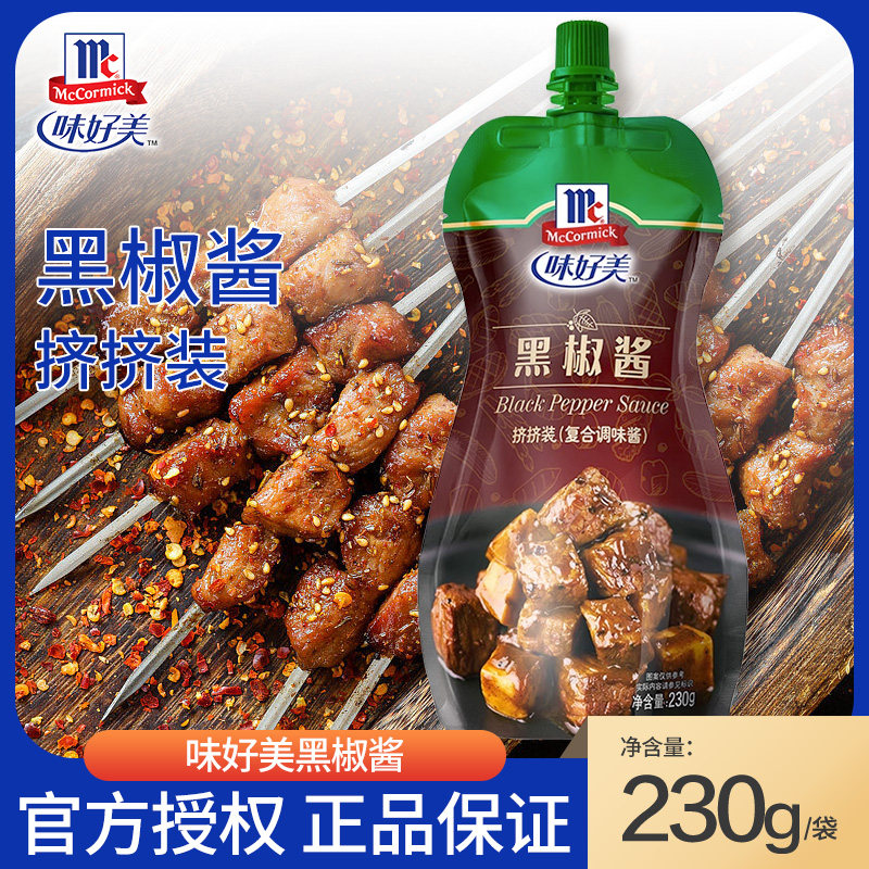 味好美黑椒酱挤挤装230g