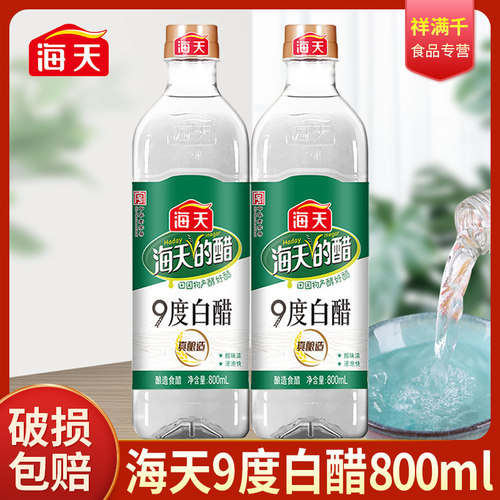 海天白醋9度800ml瓶食用醋腌制