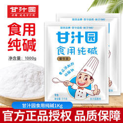 甘汁园食用碱1kg 食用纯碱面发面碱粉食用纯碱家用厨房清洁