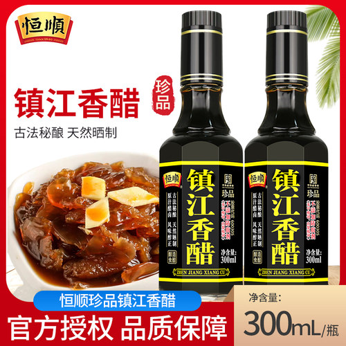 恒顺珍品香醋300ml/瓶 纯粮酿造食醋镇江特产香醋蘸食调味烧菜醋