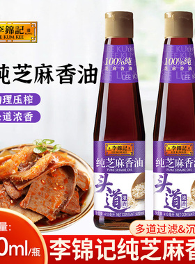 李锦记纯香100%芝麻油410ml/瓶凉拌香油麻油火锅蘸料厨房调味品