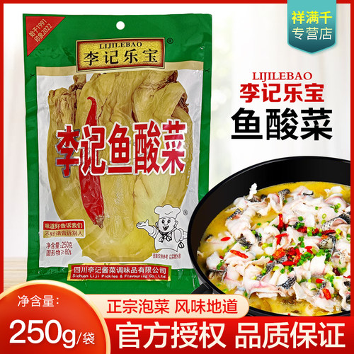 李记乐宝鱼酸菜250g/1kg四川老坛泡菜酸菜鱼酸菜底料榨菜咸菜