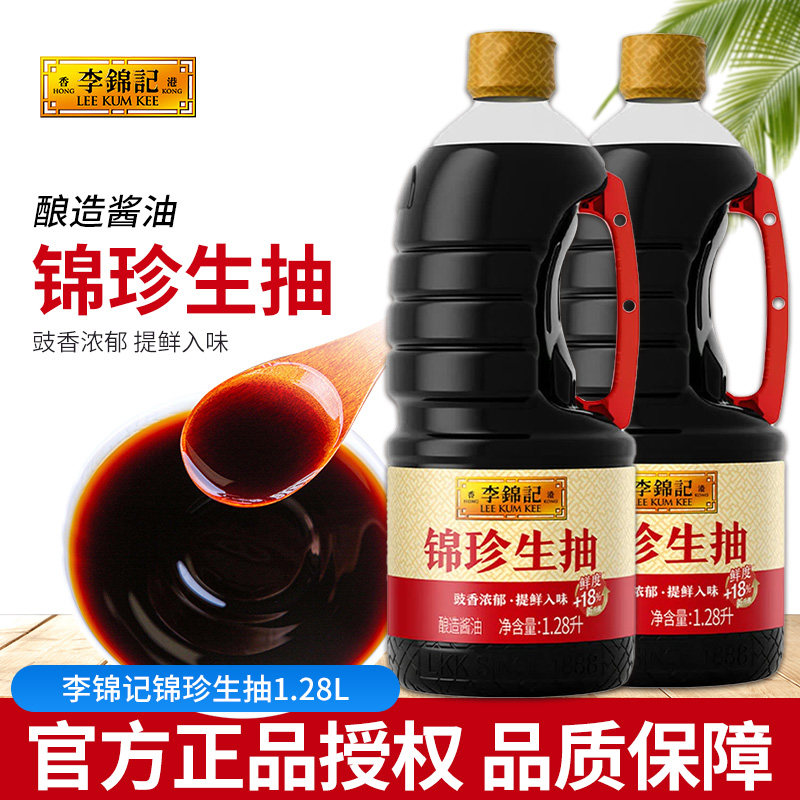 李锦记锦珍生抽酱油大桶家用装炒菜凉拌火锅蘸料厨房调味品