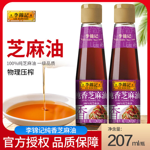 李锦记纯香芝麻油207ml凉拌香油麻油火锅蘸料调味品100%纯芝麻油