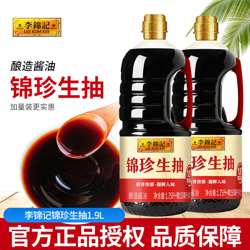 李锦记锦珍生抽酱油1.75L加量装家用调味品炒菜凉拌点蘸酱油1.9L