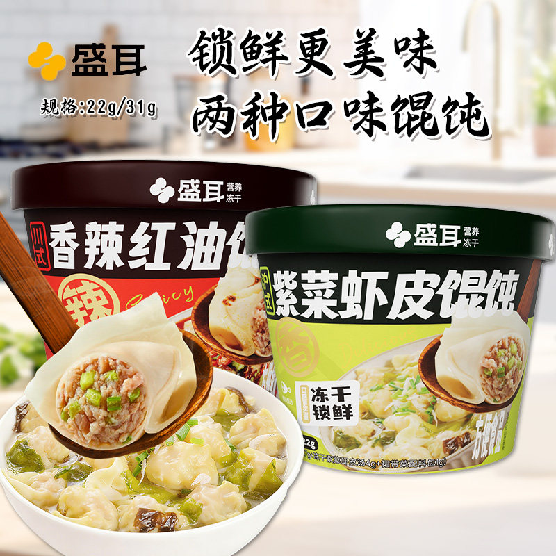 盛耳冻干紫菜虾皮馄饨速食早餐冲泡即食懒人香辣红油混沌夜宵免煮,粮油调味/速食/干货/烘焙,馄饨/抄手/云吞/肉燕,淘宝优惠券,粉丝福利购,淘宝优惠卷