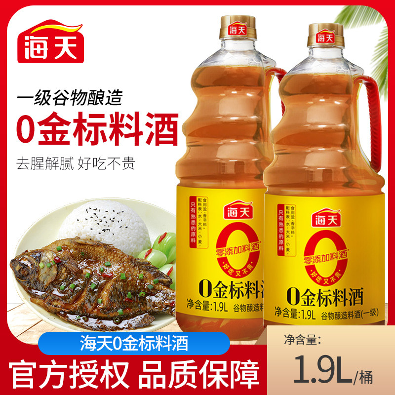 海天零添加料酒0金标料酒1.9L谷物酿造商用家用0添加提味增香调料图片