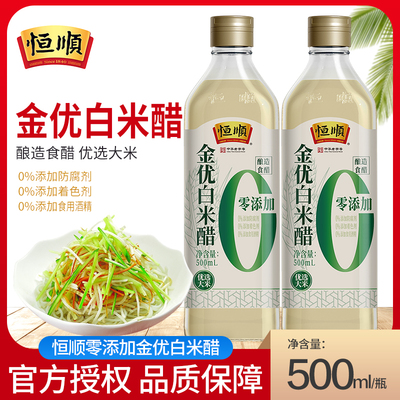 恒顺金优零添加白米醋500ml/瓶酿造白醋蘸料醋炒菜凉面调料凉拌