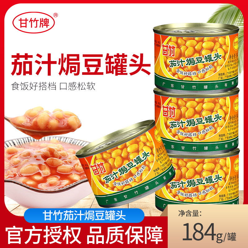 甘竹茄汁焗豆184g/罐西式早餐焗饭意面配料即食香焖番茄黄豆罐头