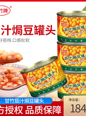 甘竹茄汁焗豆184g/罐西式早餐焗饭意面配料即食香焖番茄黄豆罐头