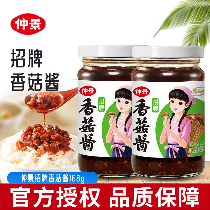 仲景招牌香菇酱拌饭拌面酱下饭蘑菇酱下饭菜夹馍菌菇酱料168g图片