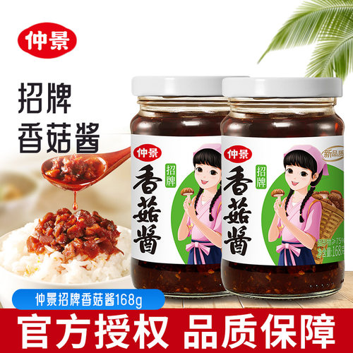 仲景招牌香菇酱拌饭拌面酱下饭蘑菇酱下饭菜夹馍菌菇酱料168g