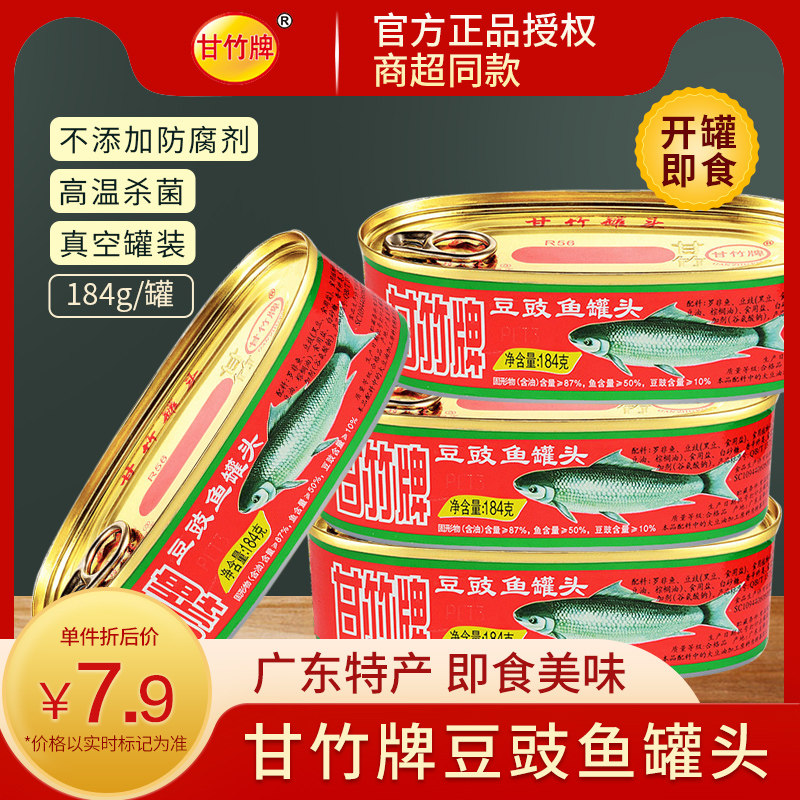 广东甘竹牌豆豉鲮鱼罐头184g图片