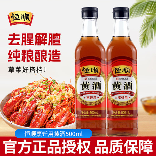 恒顺黄酒500ml/瓶泡阿胶去腥烹饪传统清爽型干黄酒厨房调味品