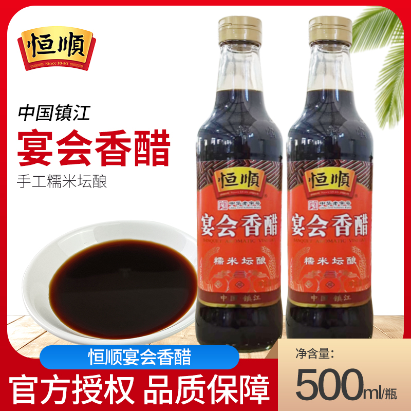 恒顺宴会香醋500ml/瓶镇江特产酿造食醋炒菜蘸料调料饺子醋蟹醋-封面