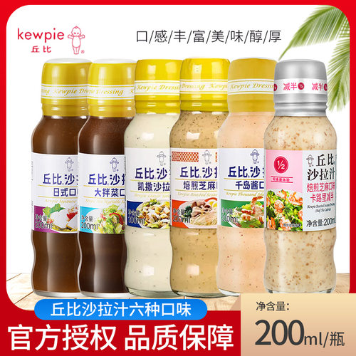 丘比沙拉汁200m千岛焙煎芝麻酱拌面蔬菜大拌菜日式凯撒沙拉酱